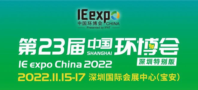 Velkommen til IE expo China 2022！